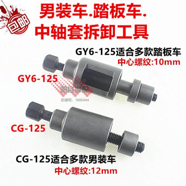 包邮摩托车修理工具维修工具中轴套缓冲套吊架套拆出工具