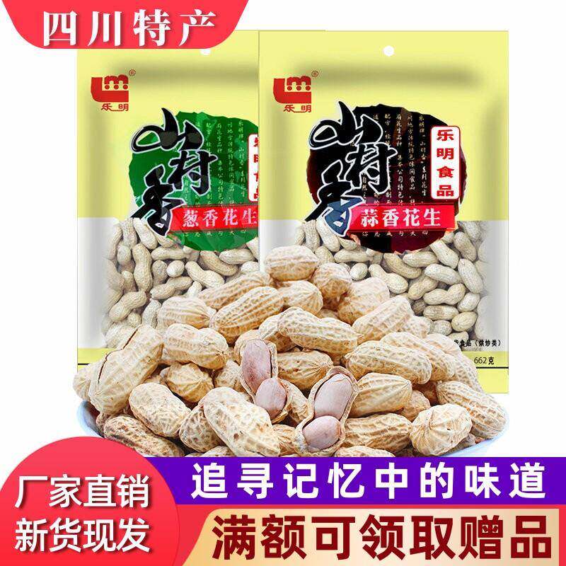 乐明花生662g/袋四川德阳特产咸干葱香蒜香带壳花生烘烤咸味花生