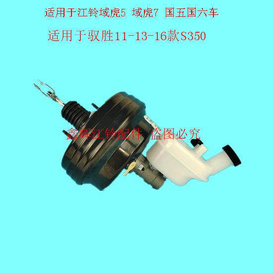 江铃驭胜域虎5 7 S350配件 真空助力器 大力鼓 助力泵带刹车总泵