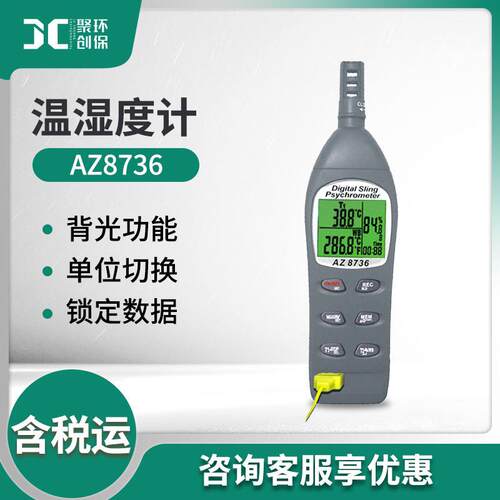 AZ8736高精度数显工业温湿度计外接K型热电偶温度计测温仪