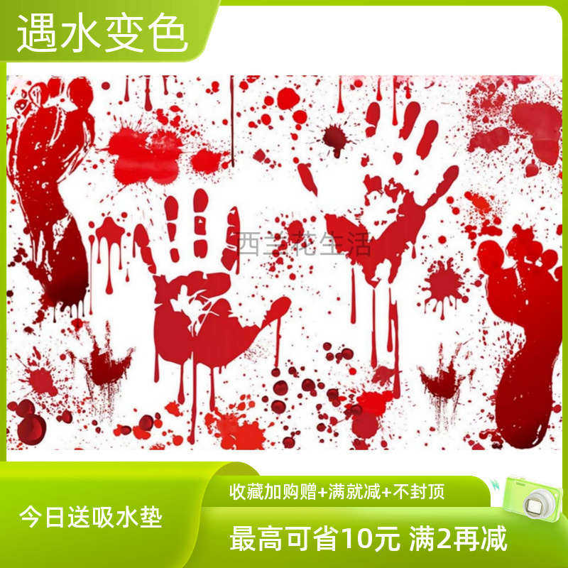可怕的地板垫万圣节脚垫血腥浴室变色地垫遇水变红浴室垫恶搞作剧,家庭/个人清洁工具,地垫,淘宝优惠券,粉丝福利购,淘宝优惠卷