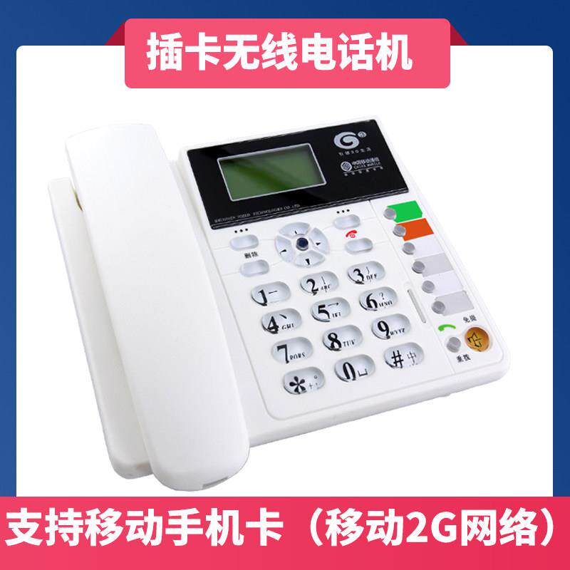 插卡办公电话机2G4G卡尔通则无线 线有线 线电话无线 线老人机