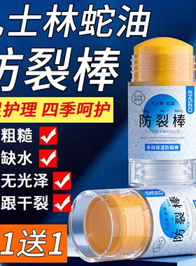 凡士林蛇油防裂棒护手霜脚后跟粗糙干裂皲裂修护手足粗糙起皮脱皮