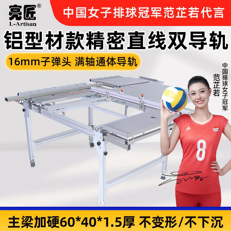 亮匠台锯铝合金锯台木工工作台多功能一体机无尘子母锯专用推台锯