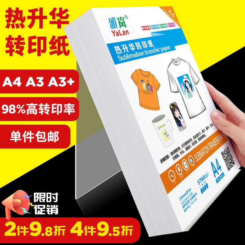 雅岚热转印纸a4热升华a3烫画喷墨打印纸t恤转印服装非白布料陶瓷