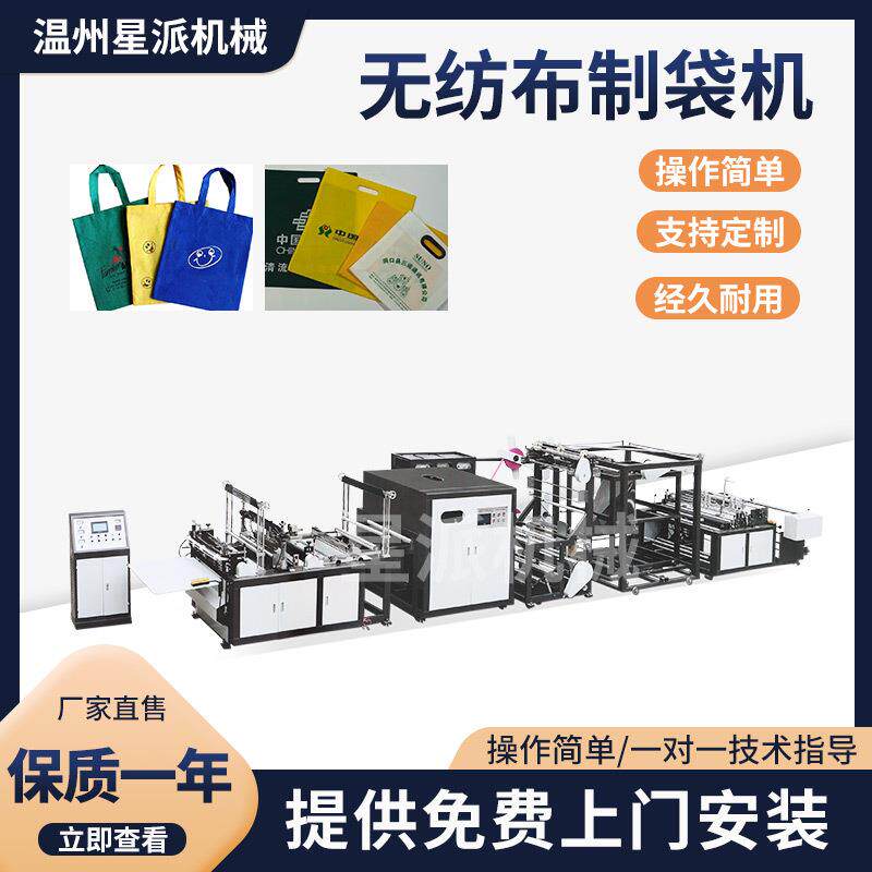 全自动无纺布手提袋制袋机超市方便袋纸尿裤包装袋生产制袋设备