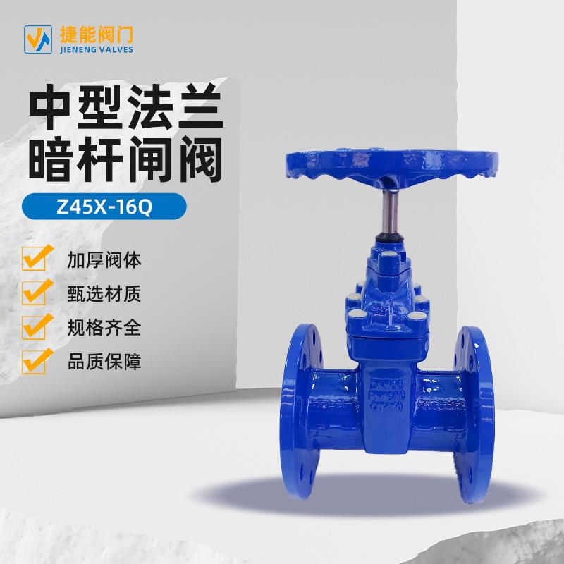 软密封闸阀弹性Z45X-16Q厂家直供铸铁阀门暗杆开关智能升级