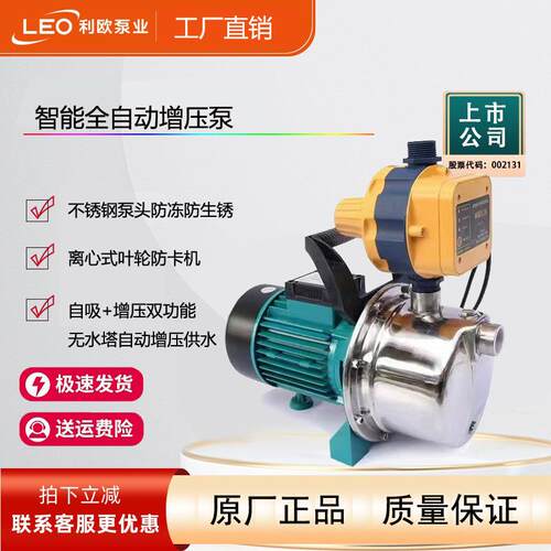 LEO利欧启停自来水小型家用增压泵抽水泵高扬程变频智能自吸泵