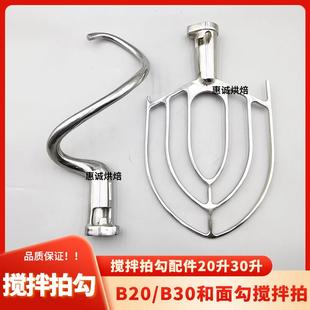 力丰星丰B20/B30打蛋机配件和面 面勾搅拌拍打蛋球器桨扇叶钩杆头