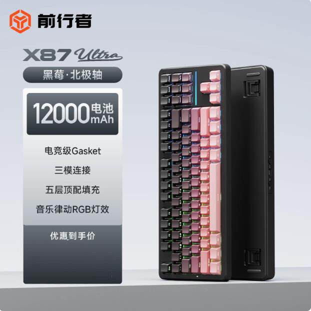 前行者一方X87客制化机械键盘Gasket黑莓粉侧刻无线 线蓝牙三模女