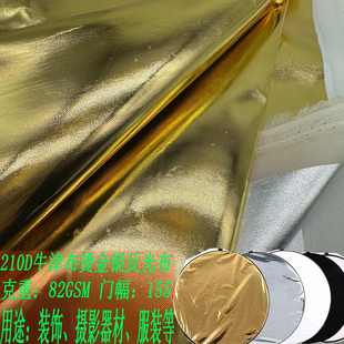 饰布束伞面料摄影牛津布用布反光金色210d手袋口袋布料 面料烫金装