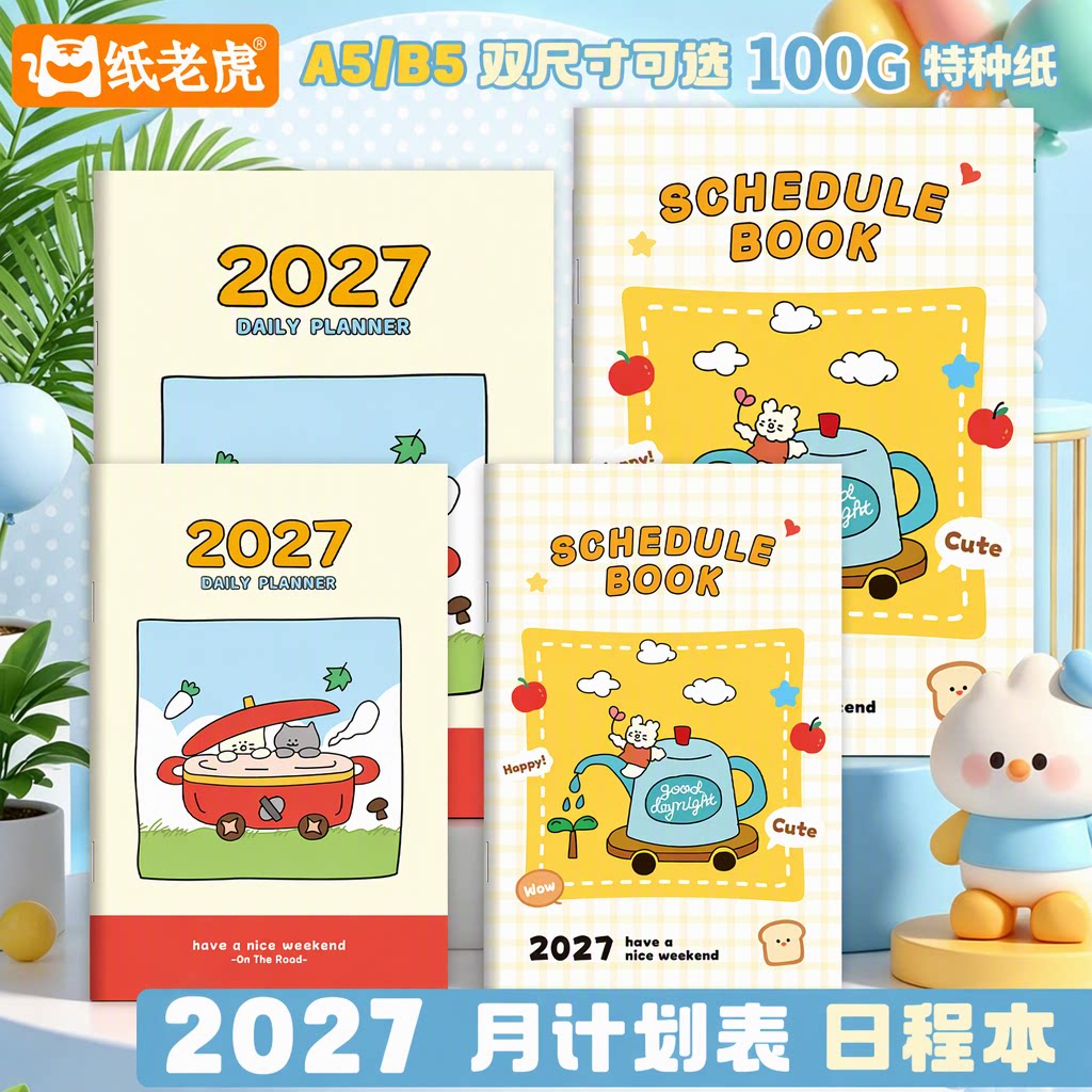 纸老虎2027年工作小秘书每日月计划表日程本日历本带农历节气100G a5 b5 365天学生自律打卡学习手帐笔记本