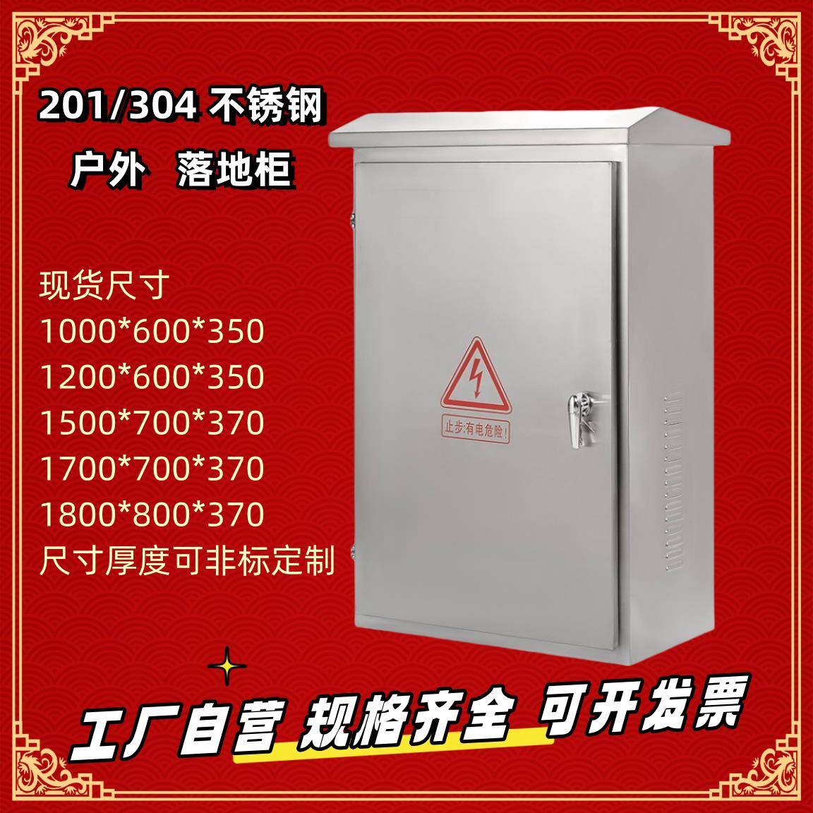 201/304户外不锈钢配电箱防雨落地柜电控柜控制动力开关路灯柜