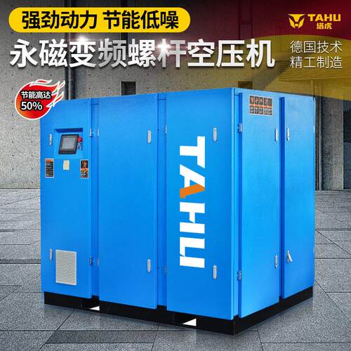 塔虎永磁W变螺杆空压机55KW频75KW09KW250K气797泵空气压缩机可变