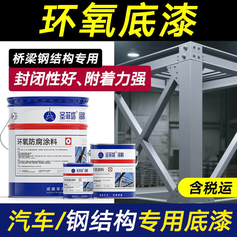 环氧底漆铁红白色树脂漆汽车钢结构机械设备专用灰底桶装油漆防锈
