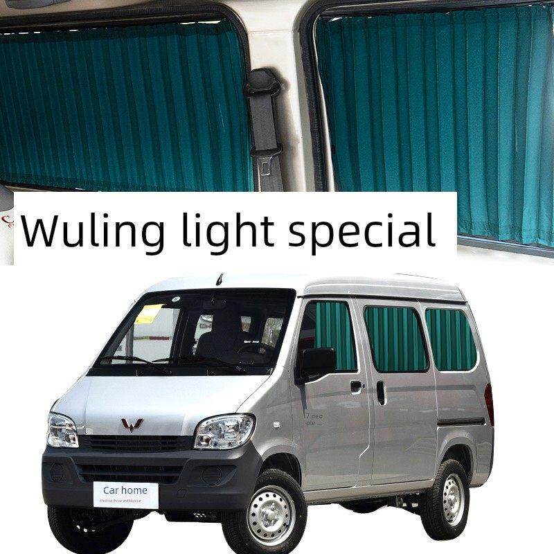 五菱之光面包车 汽车窗帘 专车专用 遮阳帘 防晒帘 铝合金双轨道