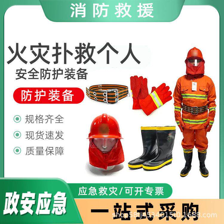 火灾扑救个人安全防护装备草原灭火防火套装消防救援个人护具