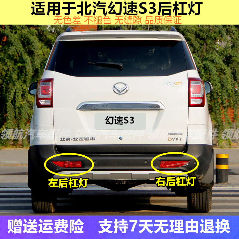 适用于北汽幻速S3左右后尾灯总成刹车灯转向灯罩壳后雾灯后杠灯