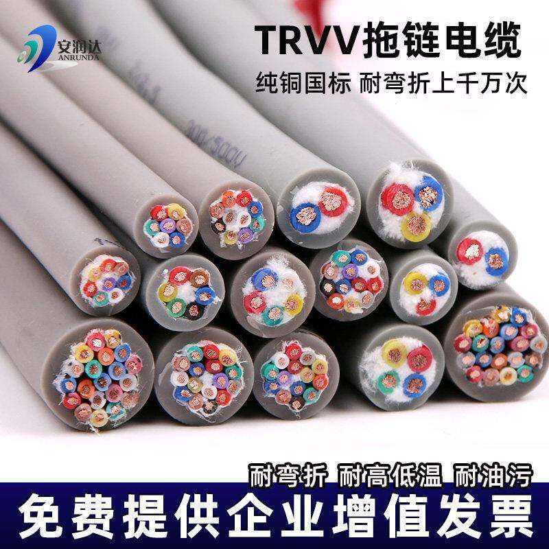 TRVV高柔性拖链电缆2 3 4 5 6 7 8 10多芯控制软线防油拖拽耐弯曲
