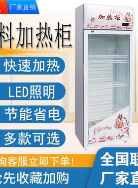 热饮柜学生奶加热柜牛奶保温柜豆浆加温展示柜立式热奶柜奶茶加热