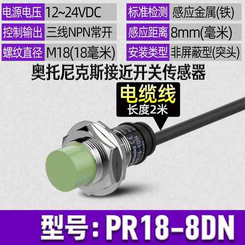 新款正品A88utonics奥托尼克斯PR112-PR1接近开关PR0-PR30-2 4 8
