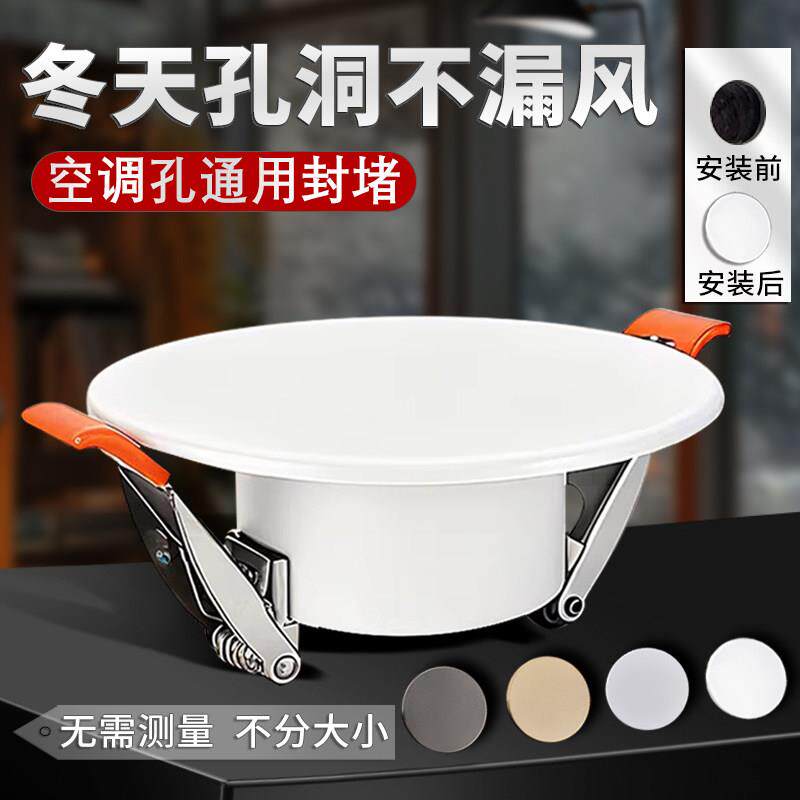 空调口封堵空调孔装饰盖烟道口玻璃孔封堵盖筒灯孔墙洞圆孔装饰盖
