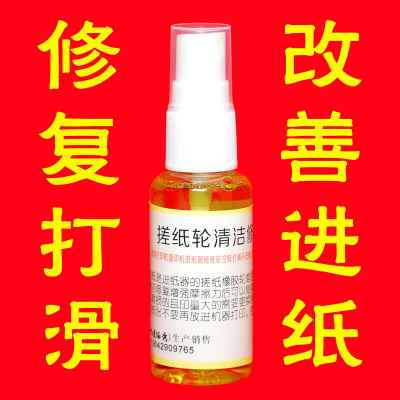 打印机复印机进纸器搓纸轮打滑空转修复清洁增强摩擦决不进纸上纸