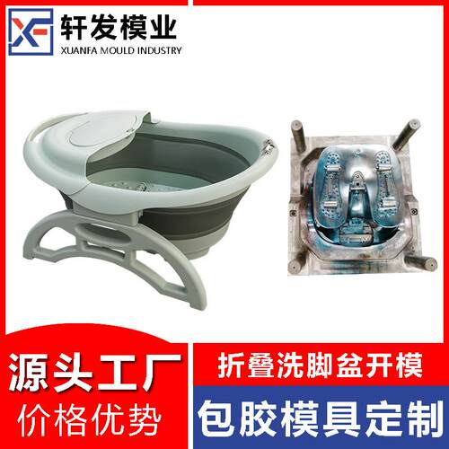 折叠按摩塑料洗脚盆模具开发包胶泡脚盆模具注塑生产塑胶模具工厂