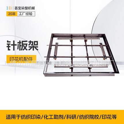 小样机配件样布定型机发热盘实验室定型机针板架