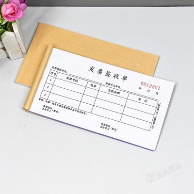 财务发票签收单定做二三联财税票据签收回执单客户交付收票确认单