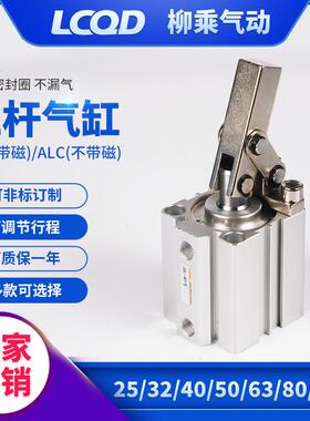 小型ALC25夹紧杠杆气缸32下压气动压紧JGL40/50/63X80X100X90R/L