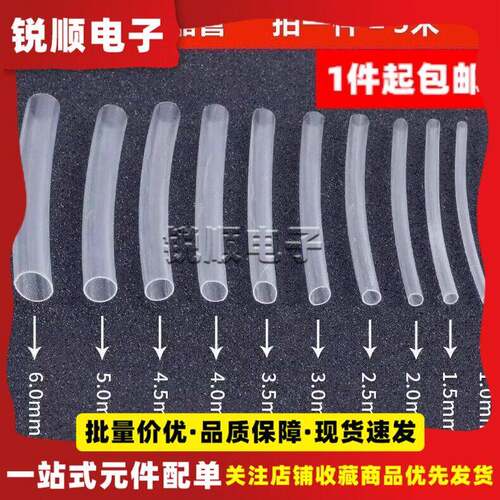 热缩管绝缘收缩套管0.8/1/1.5/2/3/3.5/4/5/6/8/10/12MM透明 5米