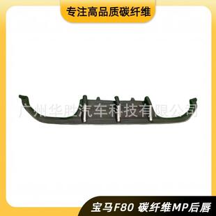 适用于宝马M3F80 碳纤维后唇绕流板真碳材质工厂直销 M4F82MP款