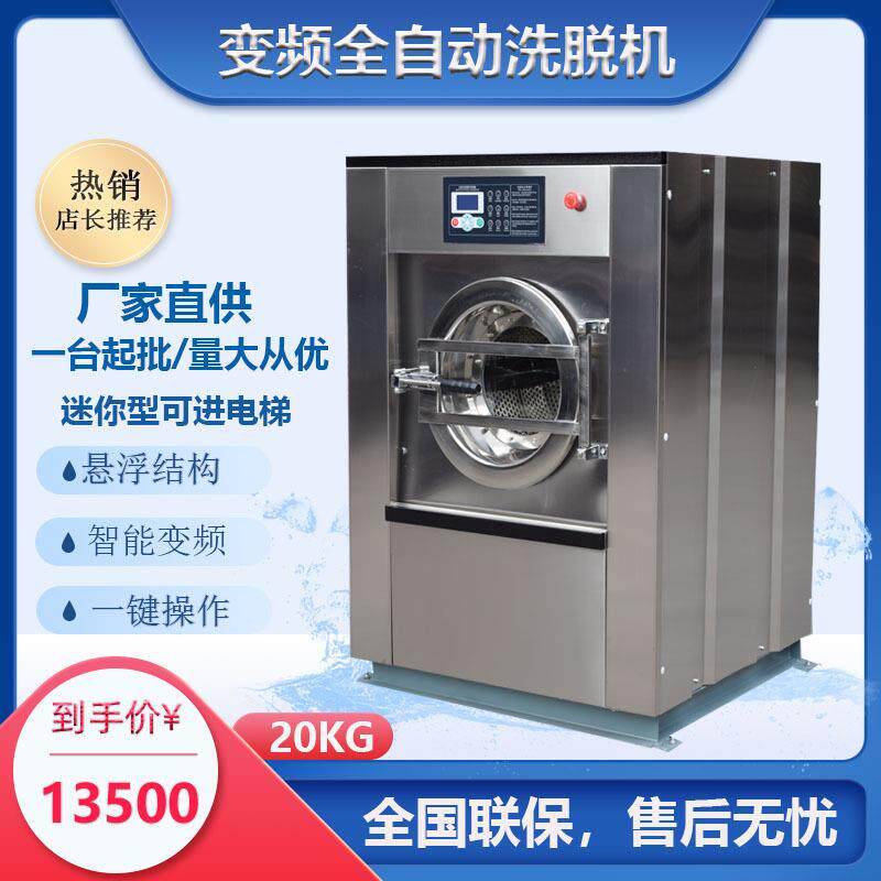 20KG/15KG/迷你型可进电梯工业洗衣机酒店宾馆全自动洗脱机水洗机