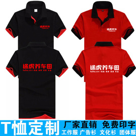 夏季途虎养车工作服短袖t恤纯棉定制汽车美容保养文化衫印字logo