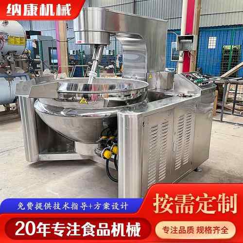 电加热花生酱熬制炒锅牛肉酱火锅底料炒料机甜面酱水果馅料炒菜机