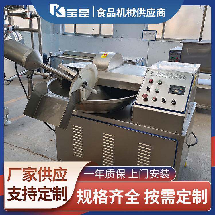 猫狗粮肉糜斩拌机肉制品加工设备木耳辣椒变频斩拌设备