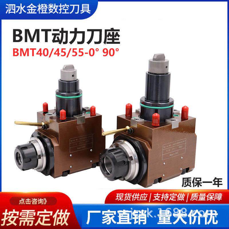 BMT动力头车铣复合动力头刀座数控动力铣头车床刀塔刀座90°万向