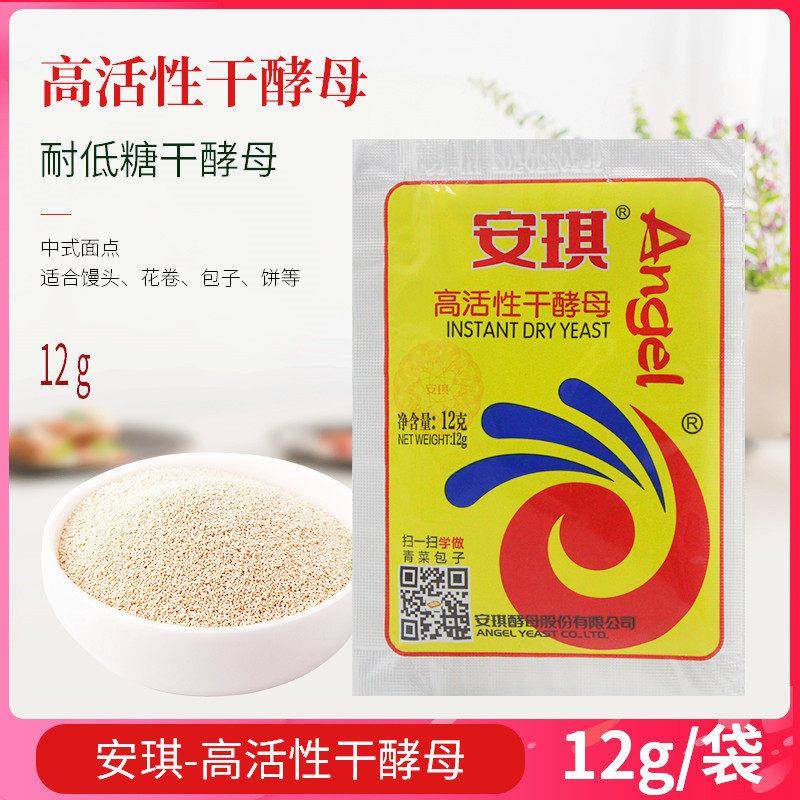 【25年4月产】安琪 高活性干 干酵母粉 12克家用商用馒头酵母粉面图片