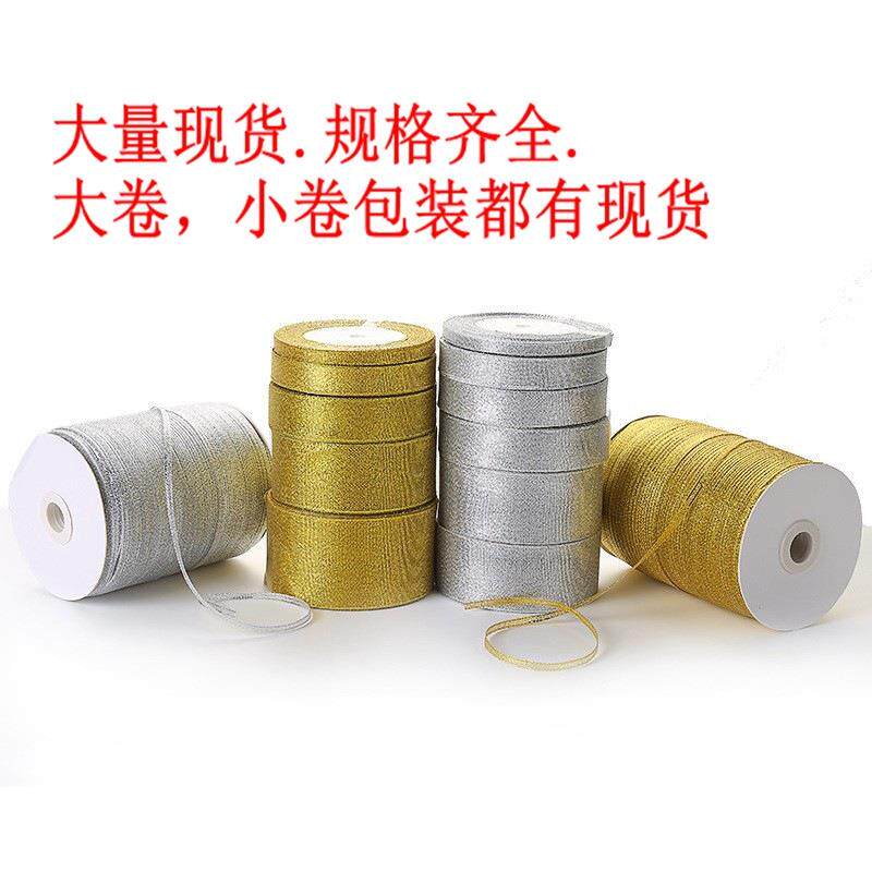 金葱带银葱带现货礼品捆扎织带包装丝带DIY圣诞丝带金葱带