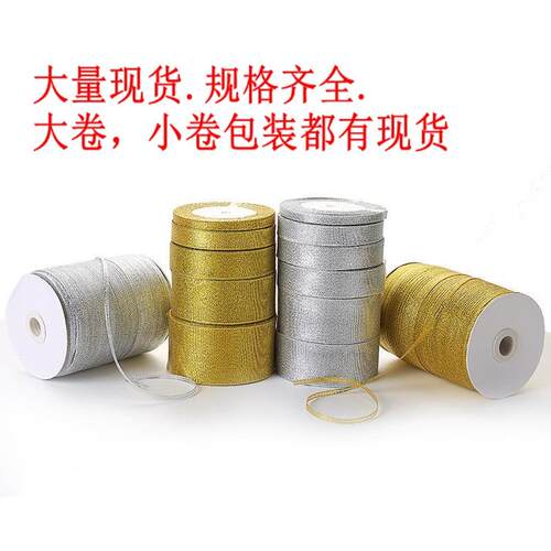 金葱带银葱带现货礼品捆扎织带包装丝带DIY圣诞丝带金葱带