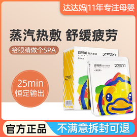 珍视明蒸汽眼罩热敷发热舒缓眼疲劳小黄鸭，睡眠遮光眼睛护眼贴缓解