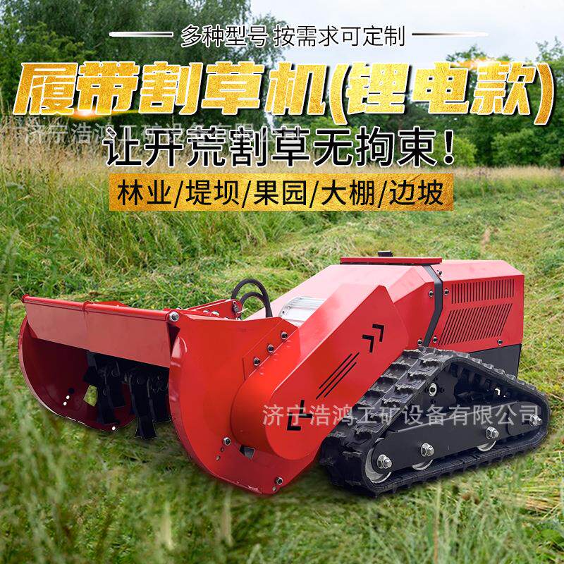 智能遥控割草机园林绿化全地形履带式自动除草机器人隔离带开垦机
