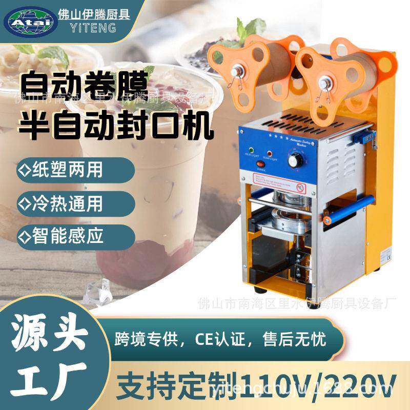 CE认证商用自动豆浆封膜机封杯机110/220V奶茶封杯机果汁封口机
