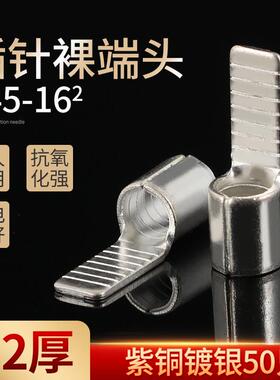 C45-16片型插片DZ47空开紫铜插针铜鼻子 冷压接线端子焊接50祇/包