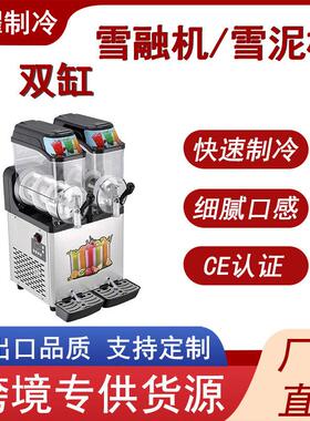 龙耀12升商用雪泥机双缸雪融机奶茶店自助冰沙机雪蓉机