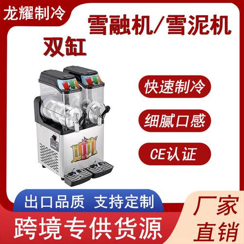 龙耀 12升商用雪泥机双缸雪融机 奶茶店自助冰沙机雪蓉机