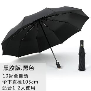 高档雨伞折叠全自伞十骨超g大加大男女广双人伞告伞定动制loo晴雨