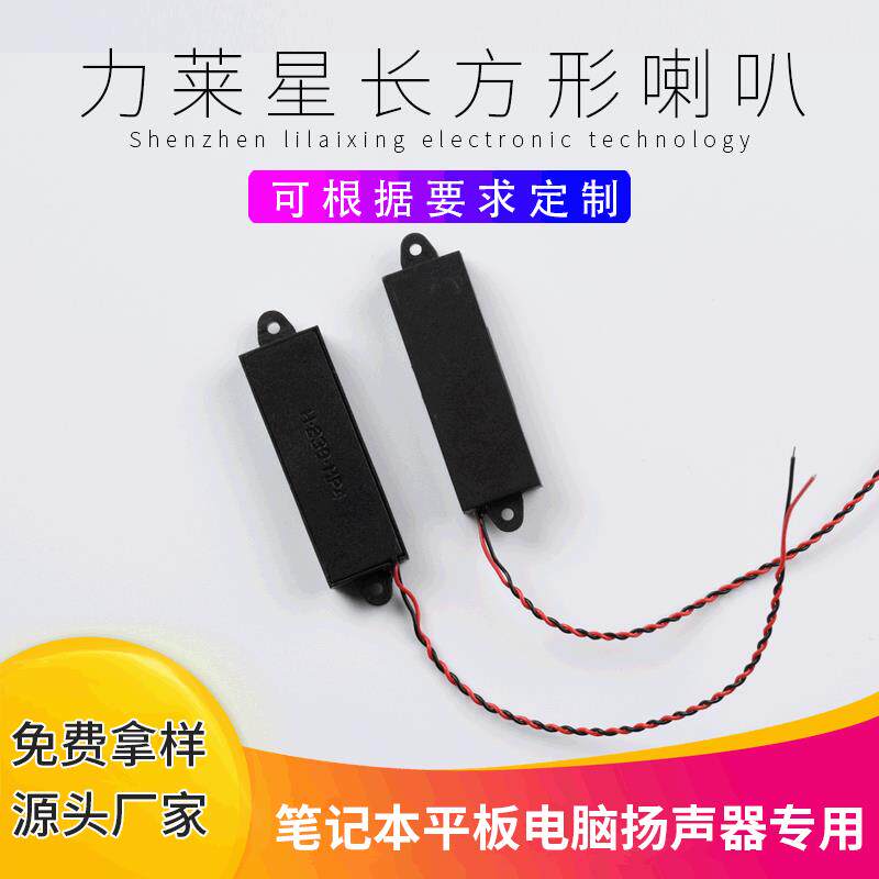 智能AI语音喇叭平板电脑1609长方形喇叭订 做全频自带腔体扬声器