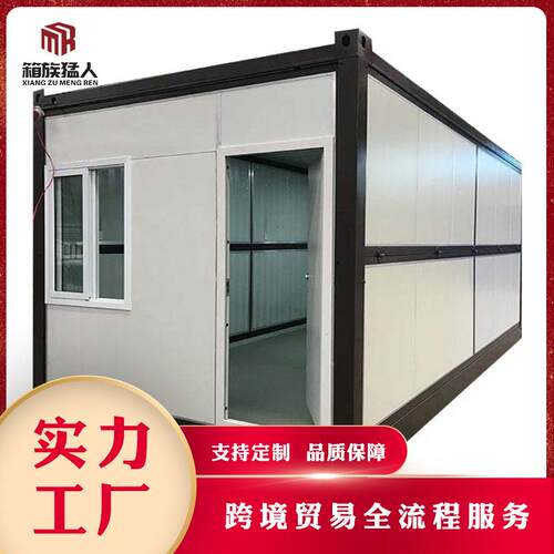 外贸出口折叠可移动集成活动房工地集装箱折叠房屋临时宿舍彩钢房